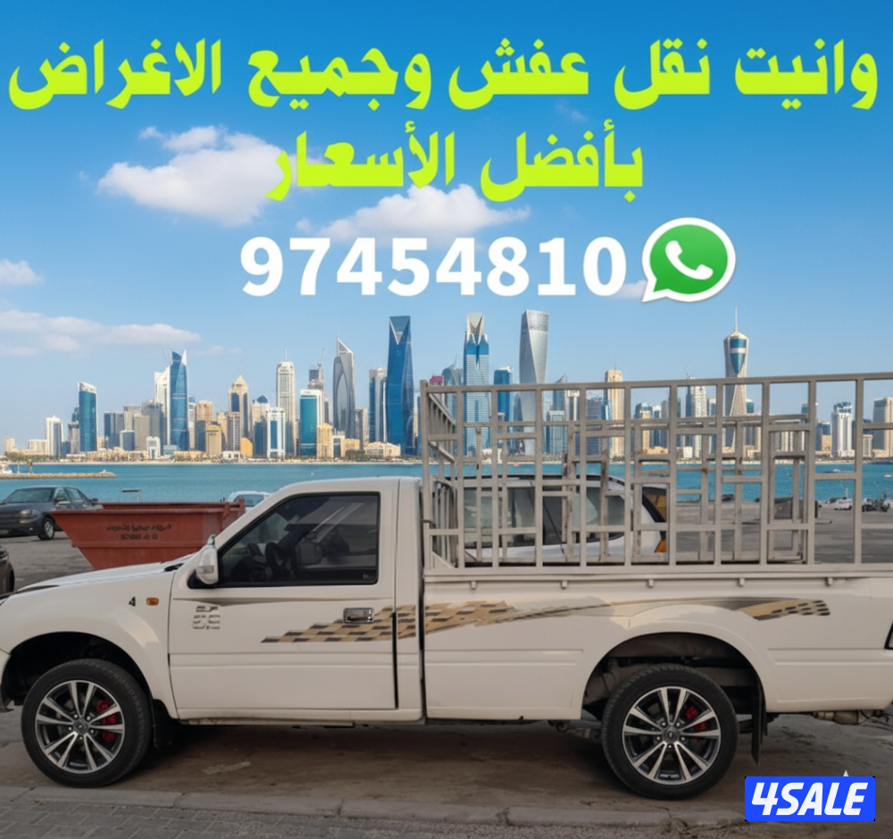 وانيت نقل عفش نقل اغراض هاف لوري  وانيت   نقل بضائع هاف لوري1