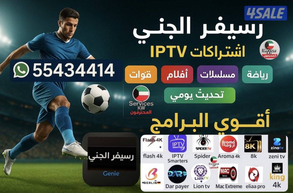 افضل  IPTV قنوات العالم وافلام ومسلسلات وغيره منصات العالم+رسيفر الجني0