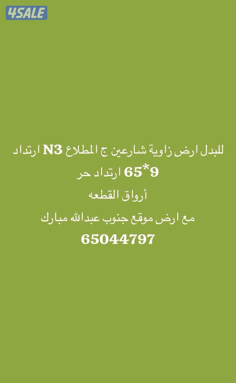 بدل المطلاع @@ جنوب عبدالله مبارك && الوفرة0