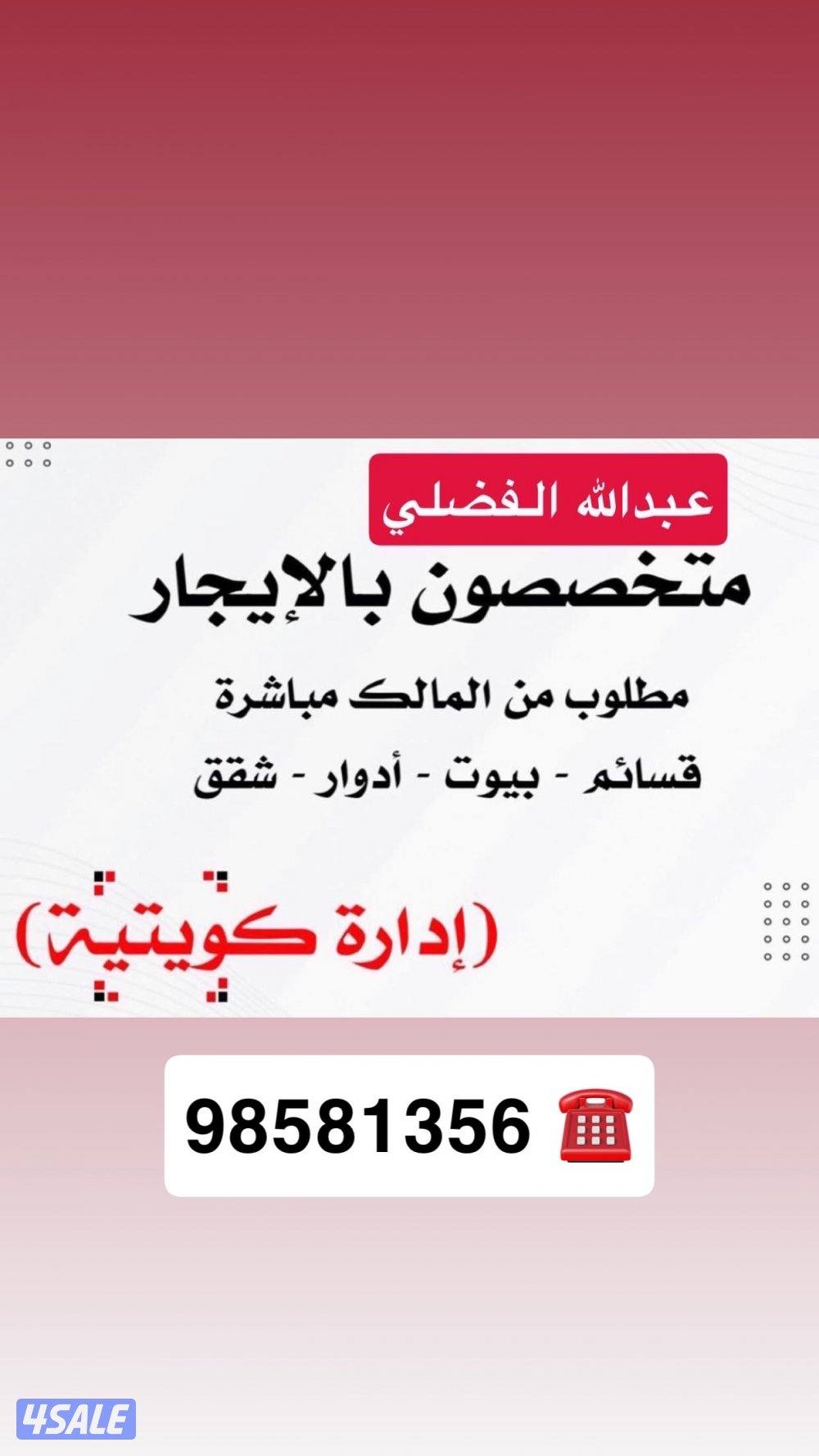 للأيجار بيت بالمنقف قطعه ٣0