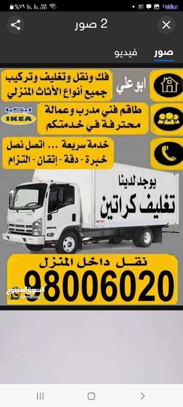 نقل عش فك وتركيب جميع انواع الاساس وقط اغراض الى المحرقه0