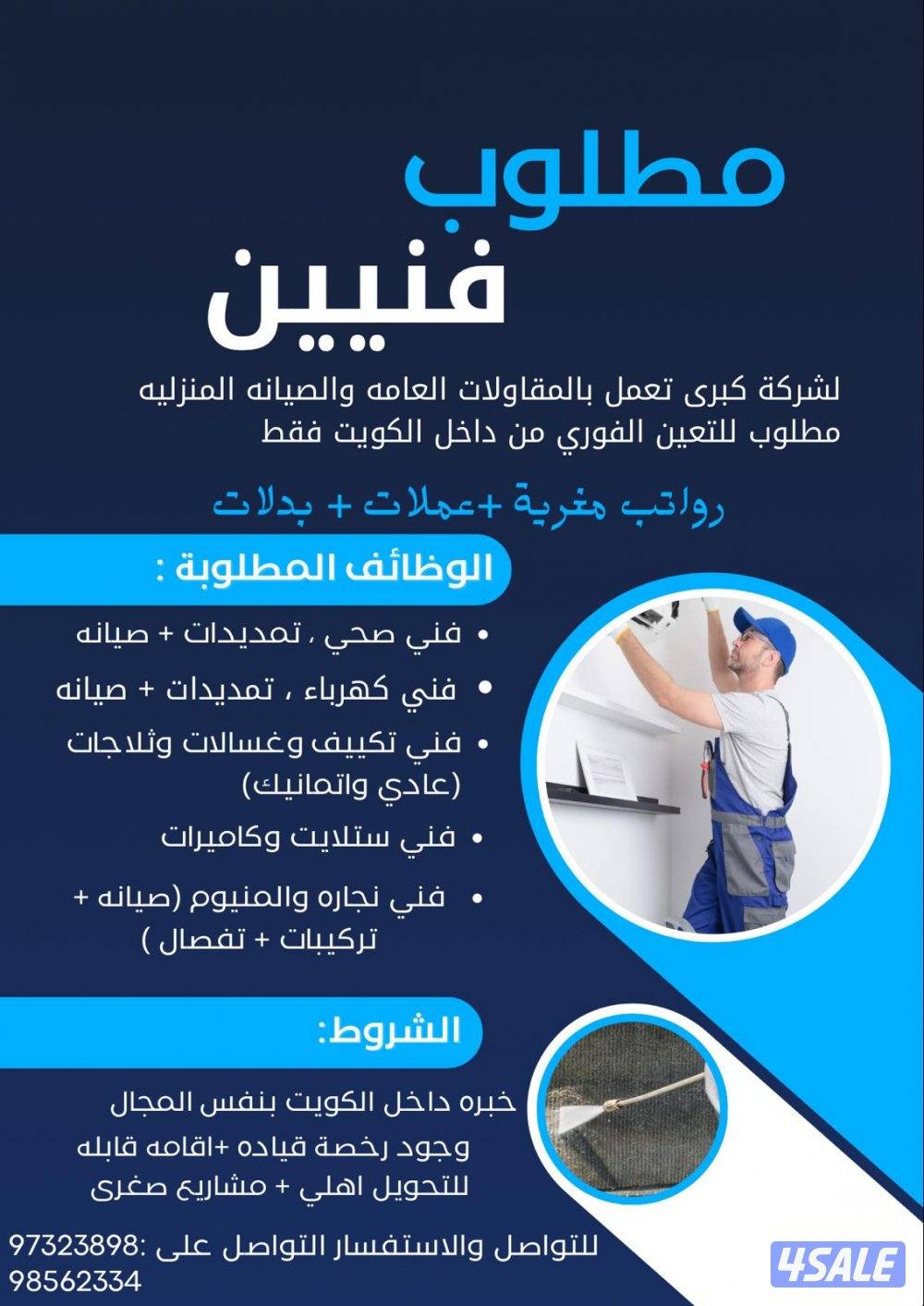 مطلوب فنيين جميع التخصصات0