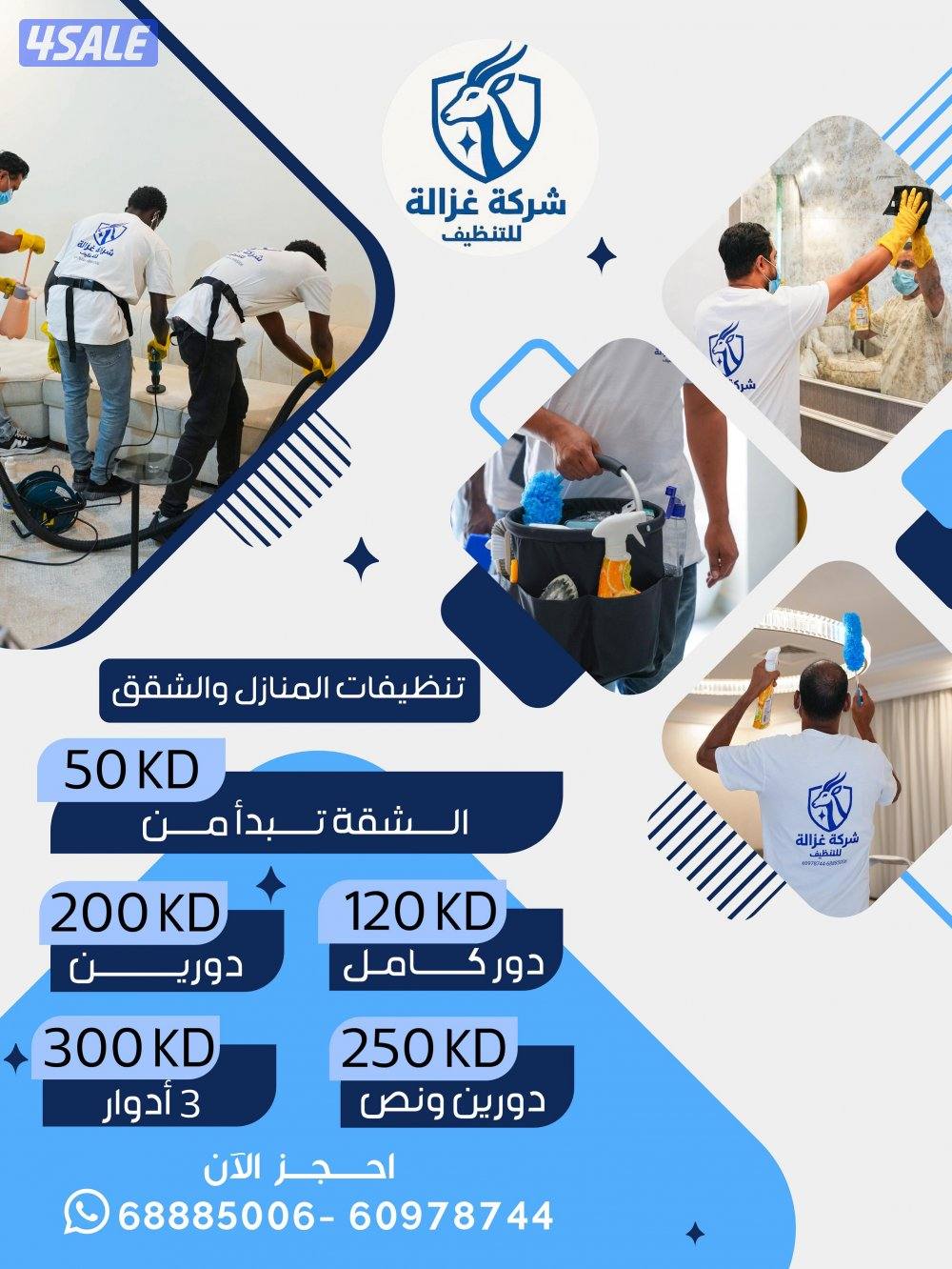 غزالة للتنظيف المنازل الشقق المكاتب المطابخ السجاد الكنب0