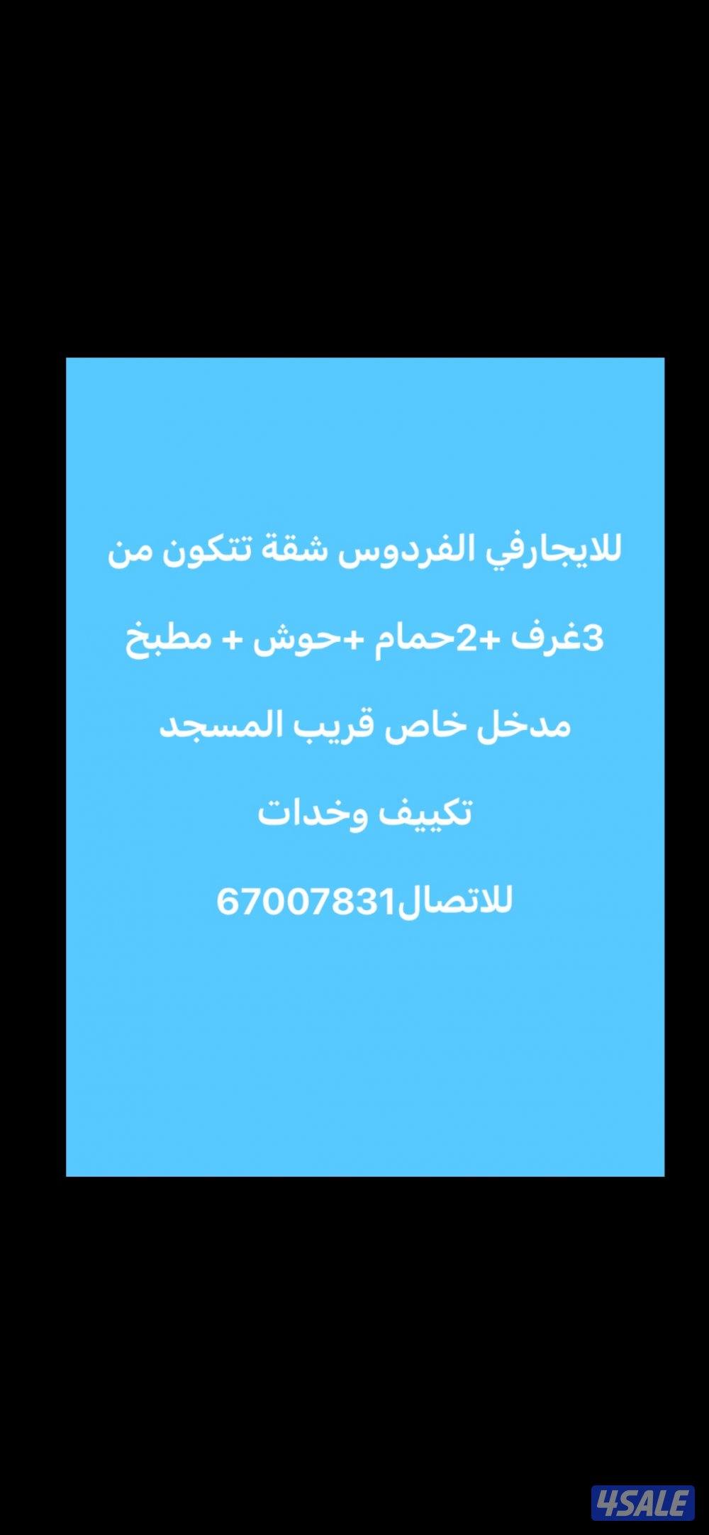 للايجار شقة ارضية في الفردوس0