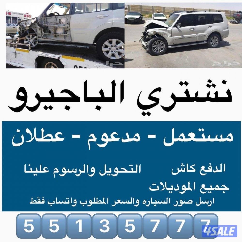 نشتري جميع أنواع السيارات3