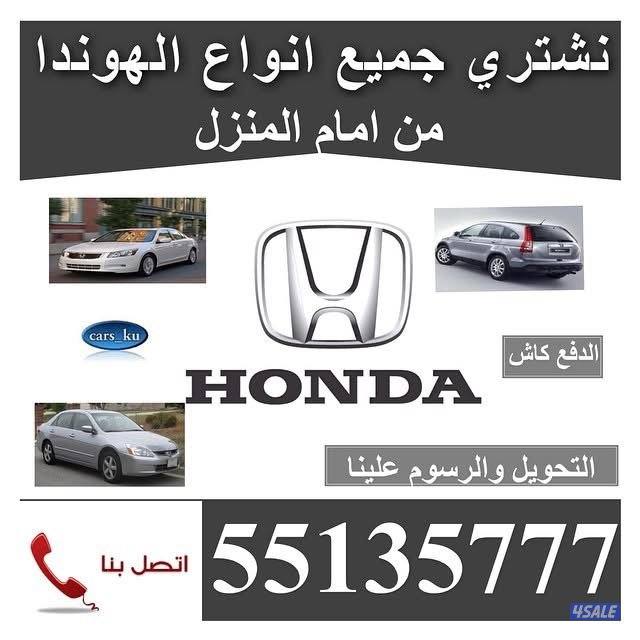 نشتري جميع أنواع السيارات13