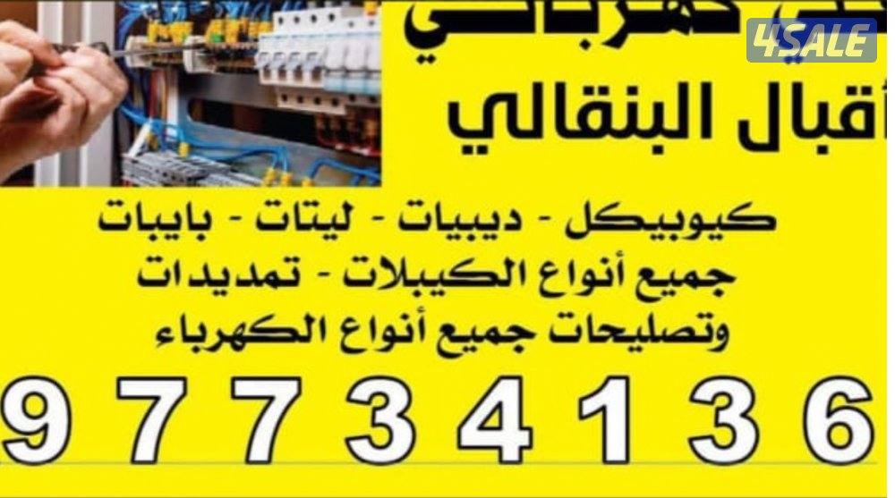 معلم  اقبال بنغالي  خبره بالعمل تاسيس قسايم ترميمات ديبي سحب وايرات0