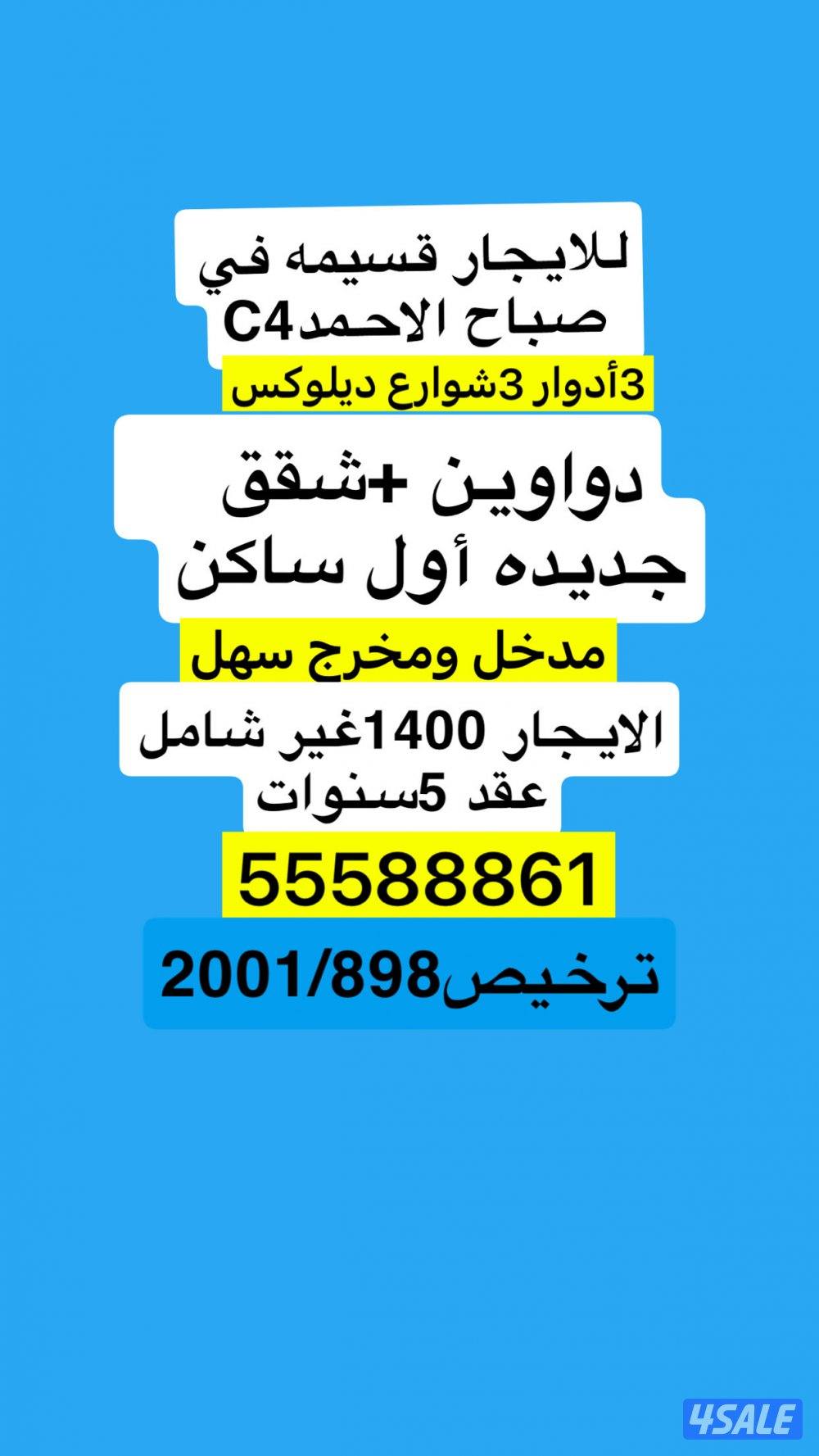 للايجار قسيمه في صباح الاحمد 3أدوار 3شوارع ديلوكس جديده اول ساكن1