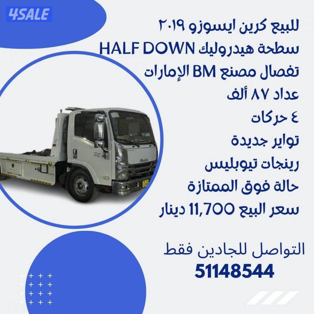 كرين أيسوزو للبيع0