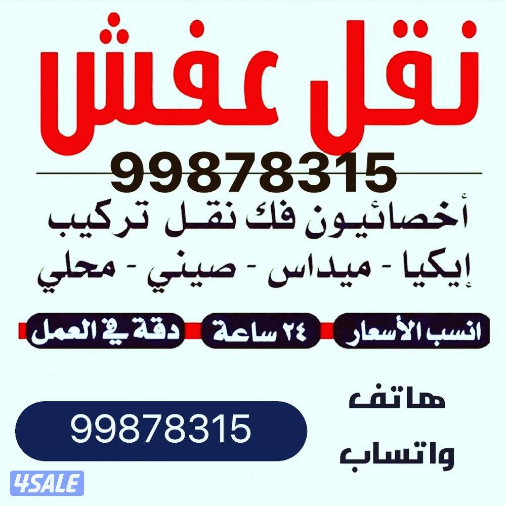 نقل عفش الكويت والي السعودية  ىالخفجي1