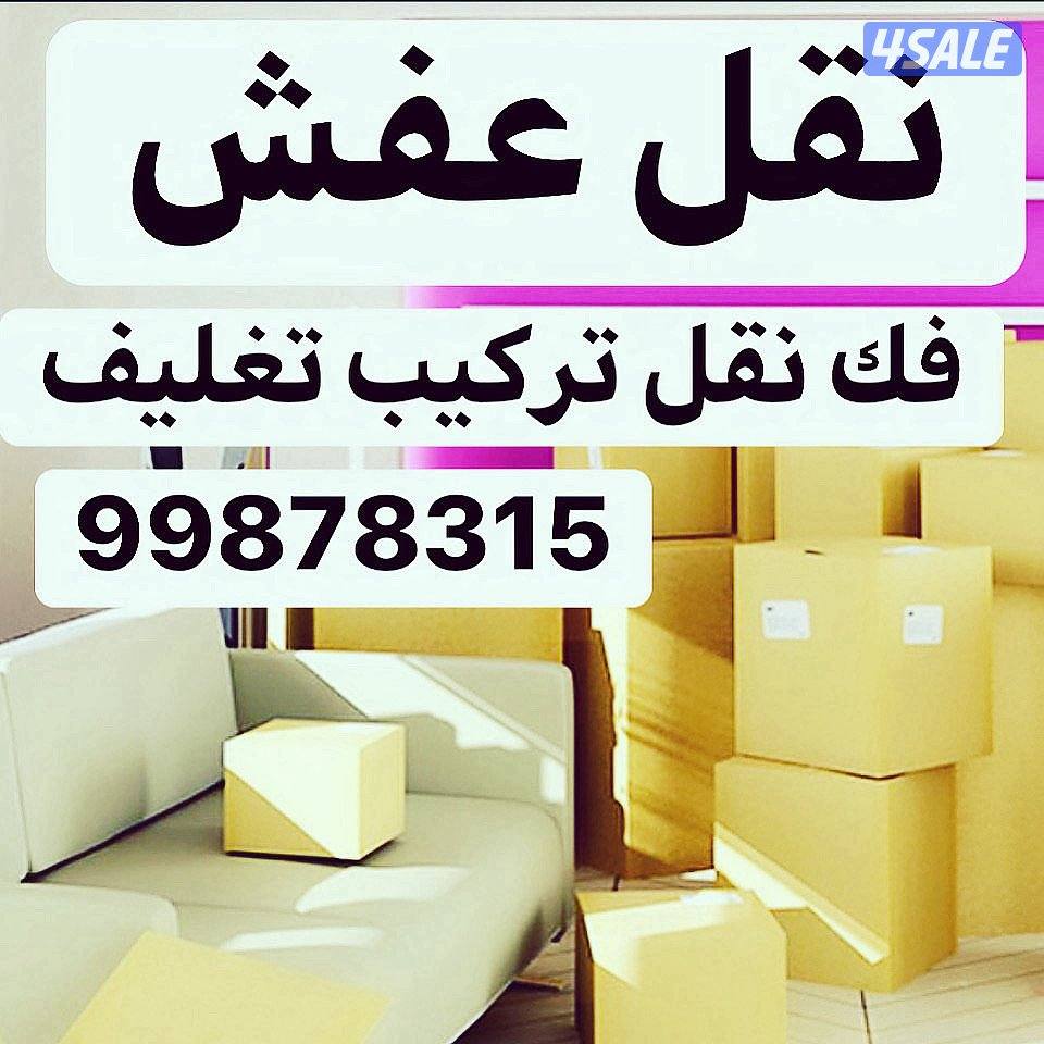 نقل عفش الكويت والي السعودية  ىالخفجي3