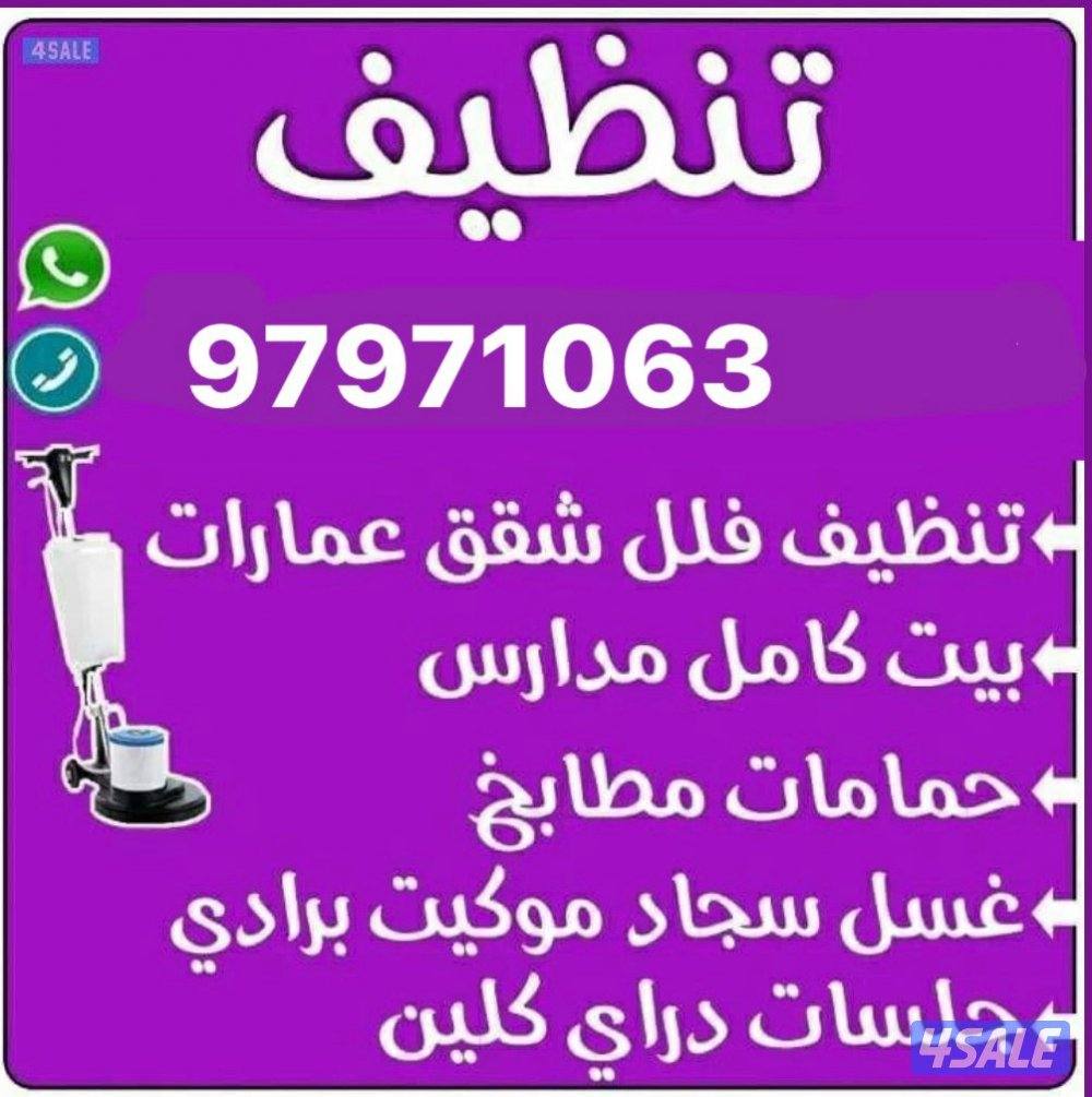 تنظيف فلل وشقق تنظيف فلل وشقق أرخص اسعار ًتنظيف فلل👀 و شقق وعمارات✌ و0