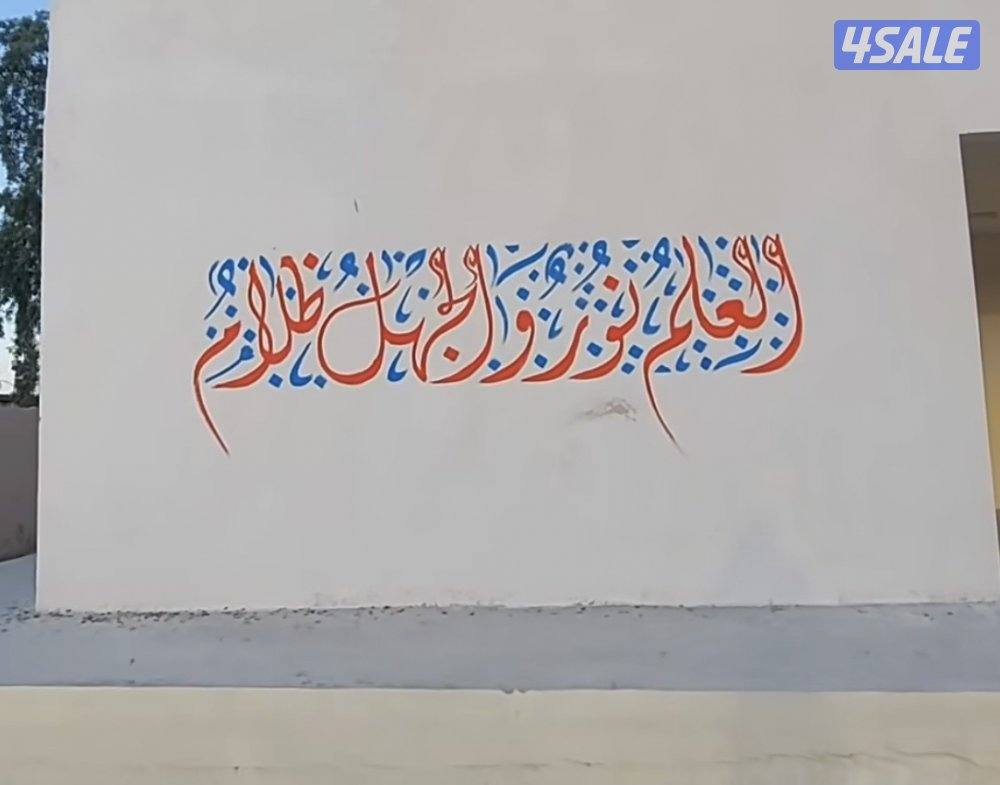 صباغ وخطاط 🇰🇼9