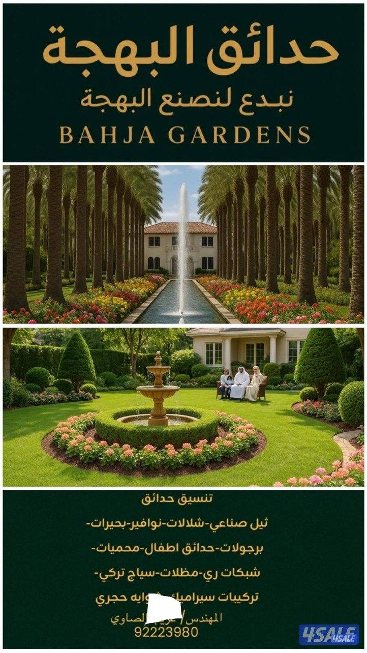 تنسيق حدائق.. و شلالات.. والنوافير.. وبرجولات. وبحيرات0