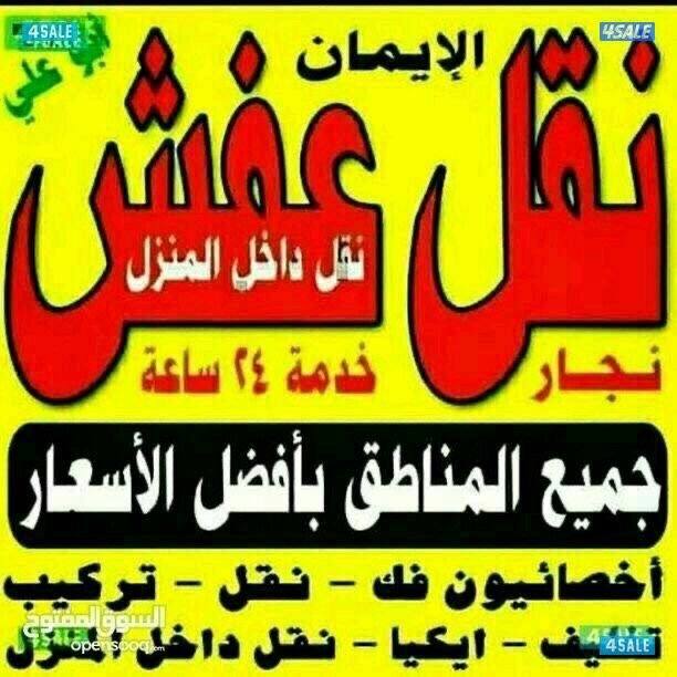 نقل عفش 🏘️🚚 مع فكّ وتركيب جميع غرف نوم 🛠 جميع مناطق الكويت4