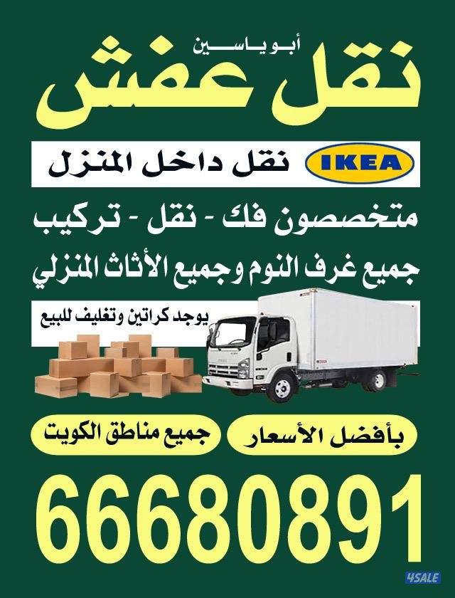 نقل عفش في الكويت متخصصن فك نقل تركيب جميع غرف النو0