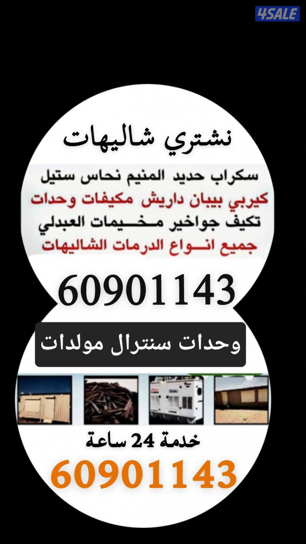 شراء خيام يشترون خيام شراء مخيمات يشترون مخيمات0