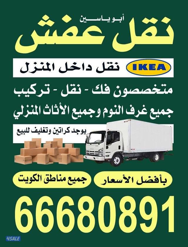 نقل عفش في الكويت متخصصن فك نقل تركيب جميع غرف النو1