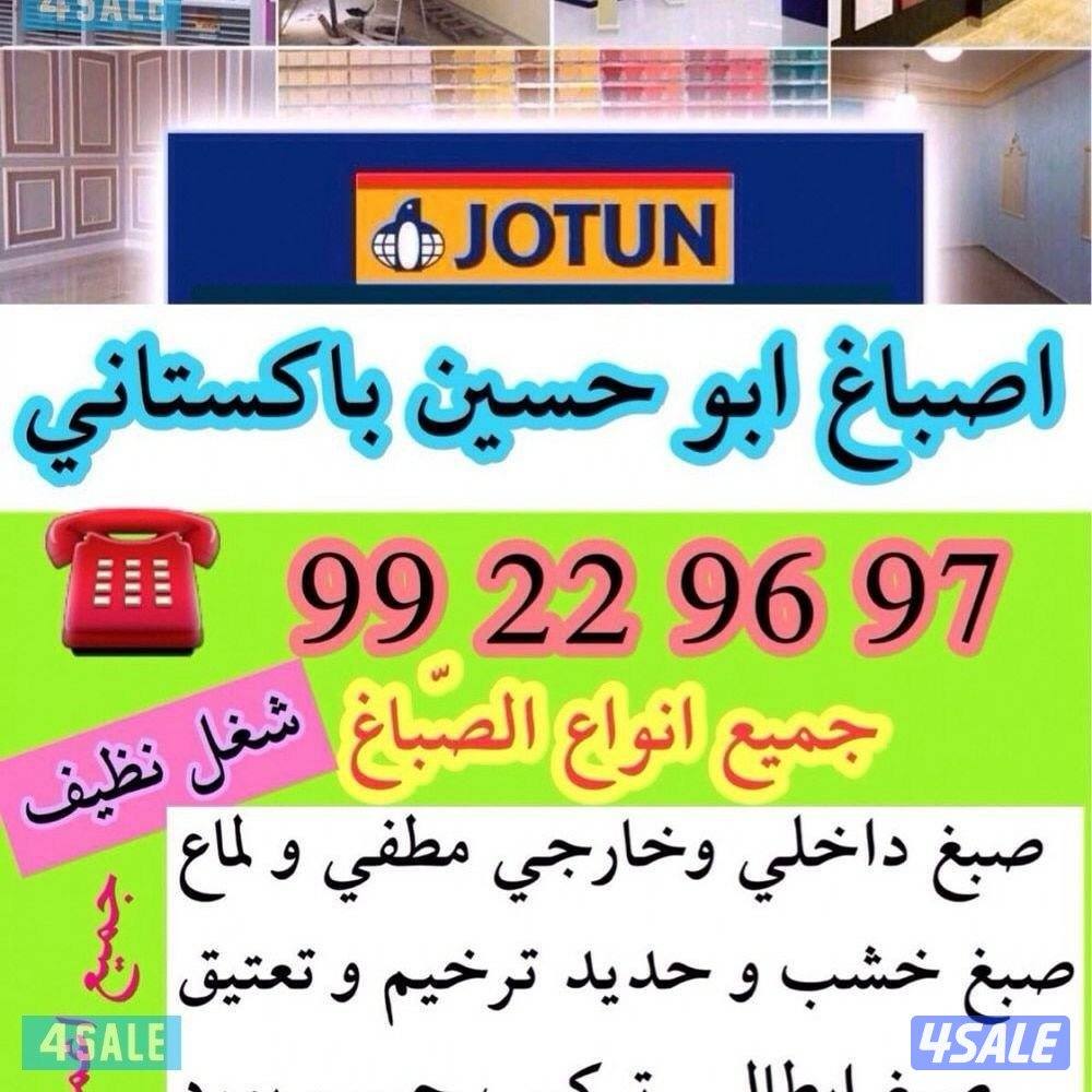 اصباغ وديكورات ابو حسين باكستاني0