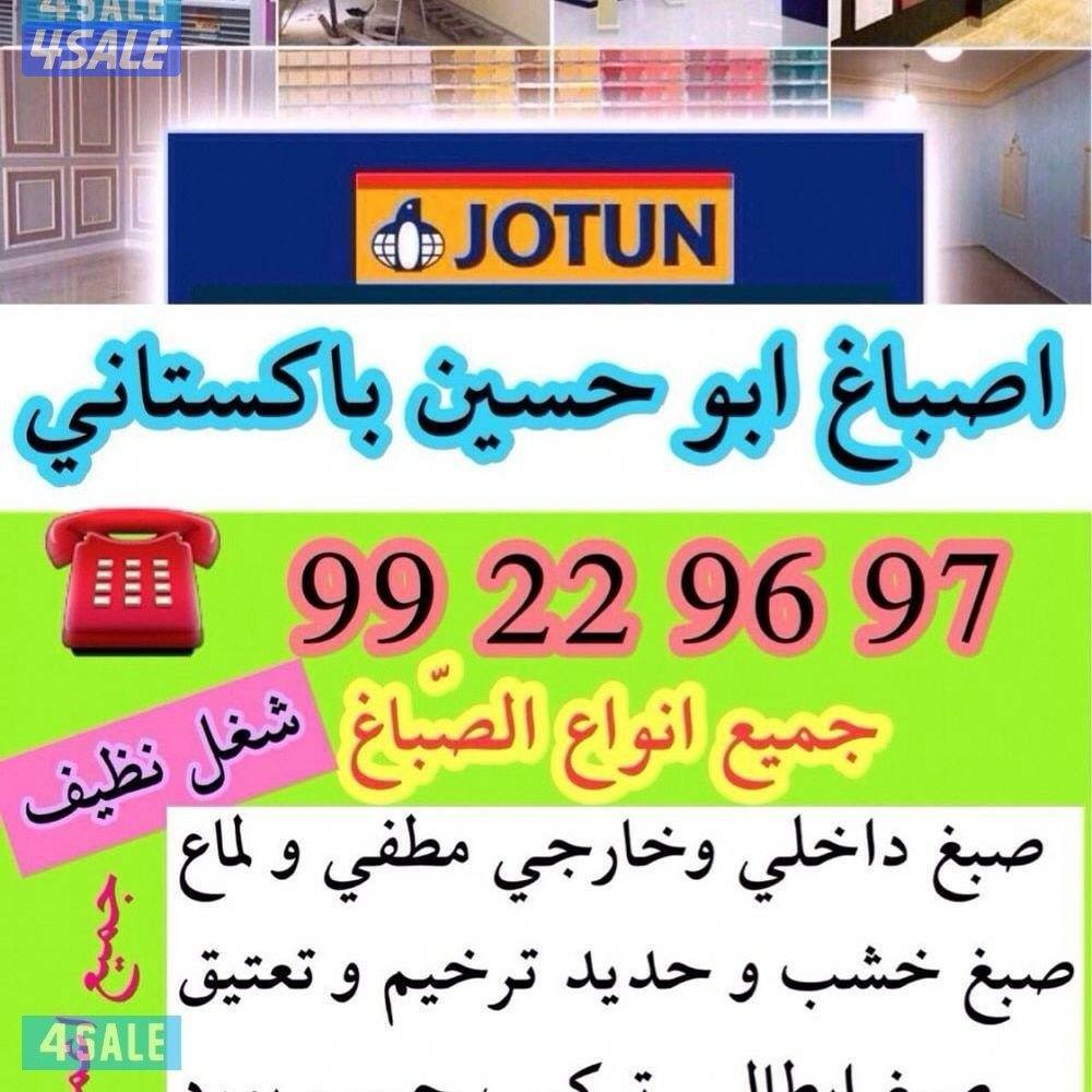 اصباغ وديكورات ابو حسين باكستاني1