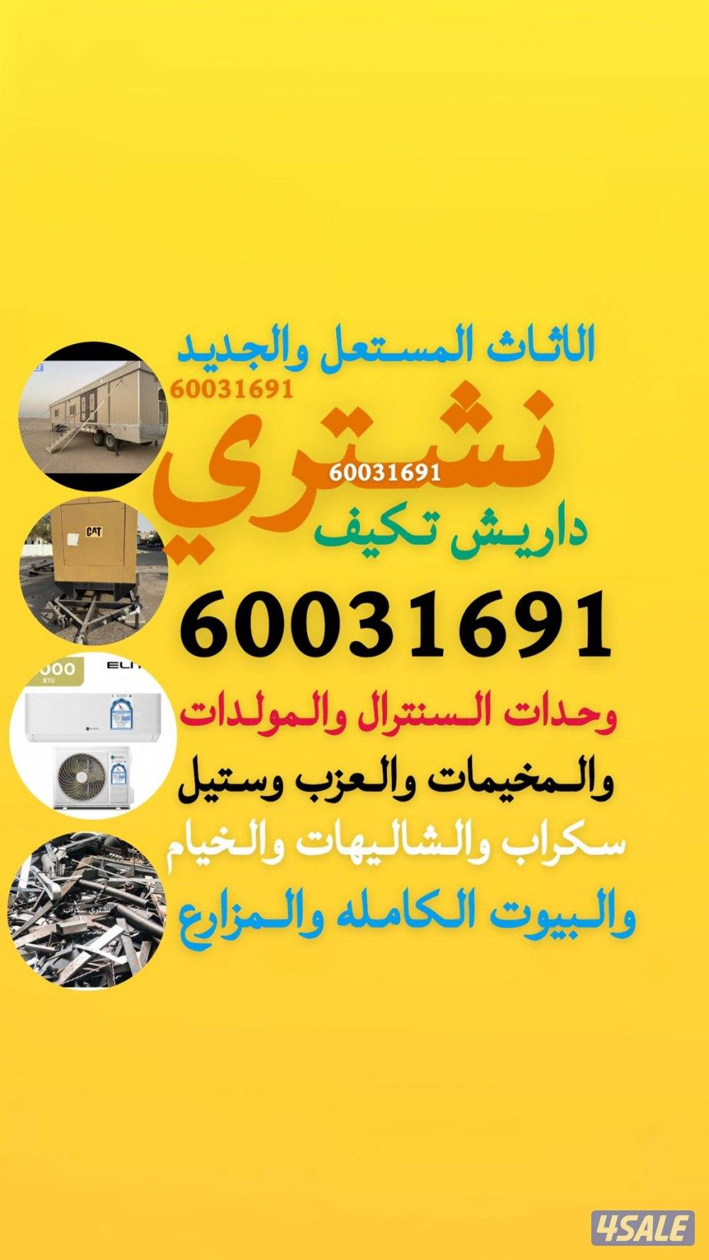 شراء كونترات يشترون كونترات شراء المنيوم درايش يشترون المنيوم درايش0