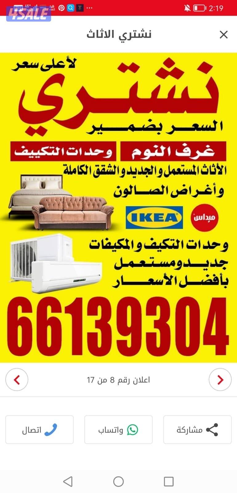 نشتري جميع غرف النوم والأثاث المستعمل والأجهزة الكهربائية والمكيفات3