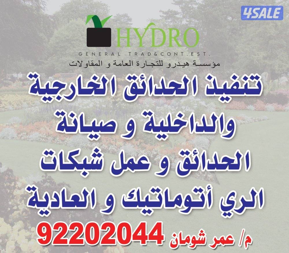 زراعة وصيانة حدائق0