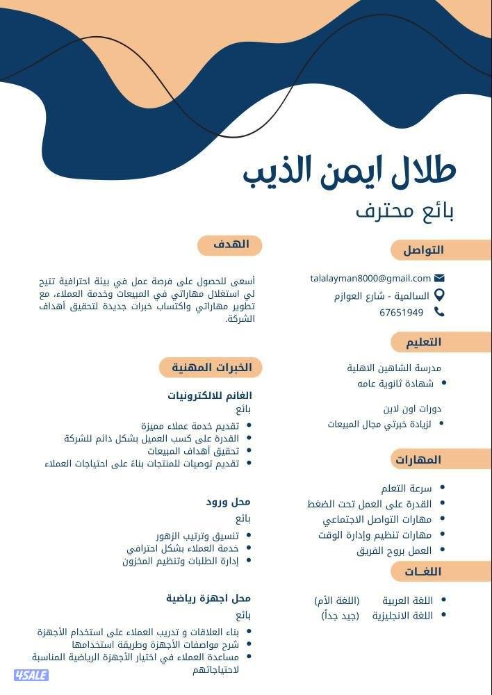 شب اردني محتاج شغل بالكويت0