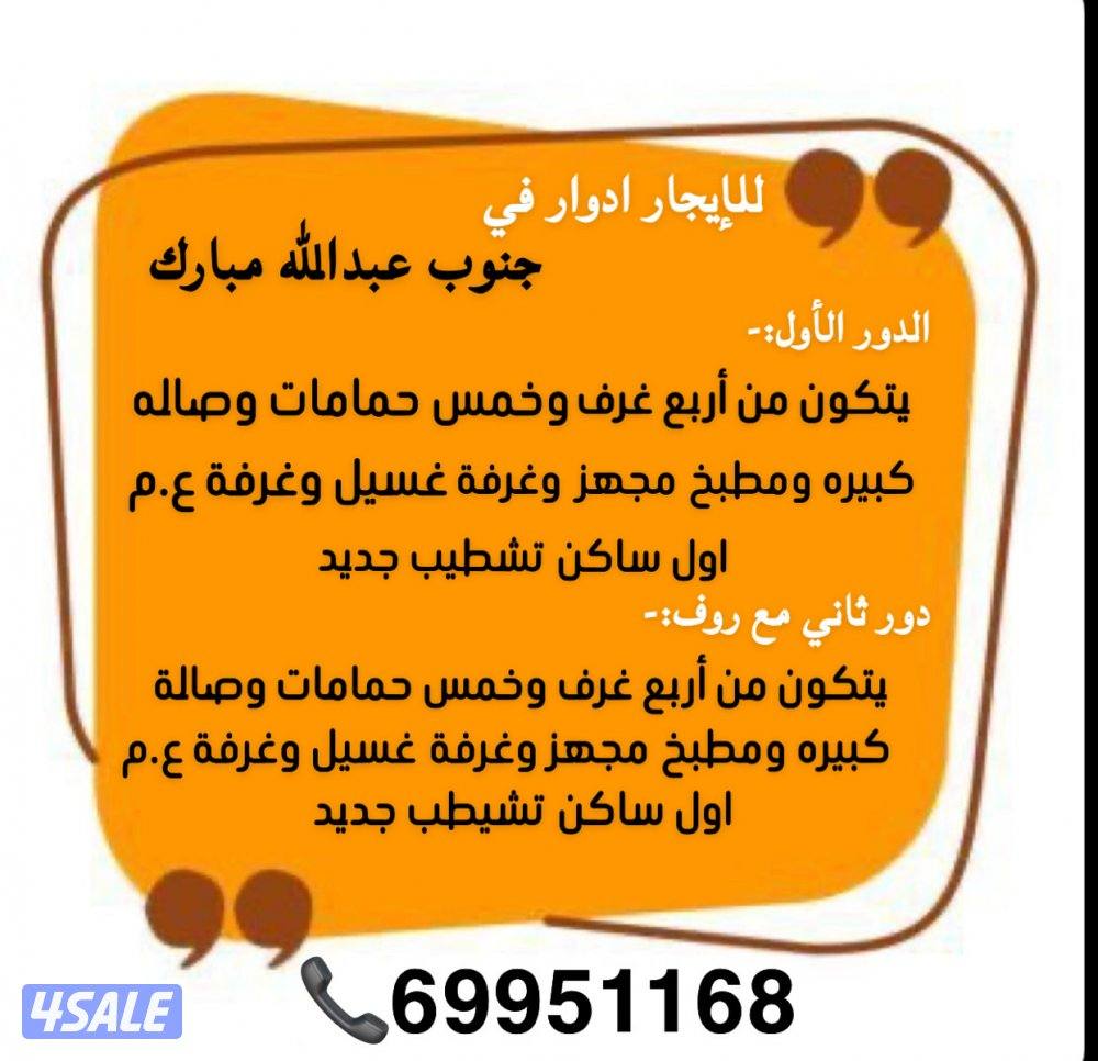 للإيجار ادوار اول ساكن تشطيب جديد0