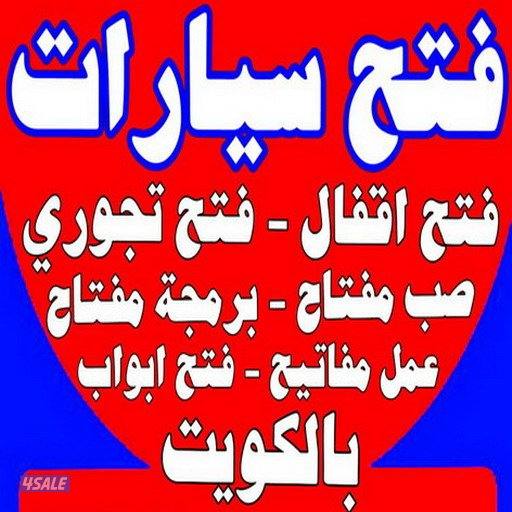 فني فتح تجوري#فتح#تجوري#فتح تجوري#فتح خزنات#فتح#خزنات0