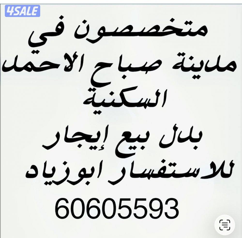 للإيجار بمدينة صباح الأحمد0
