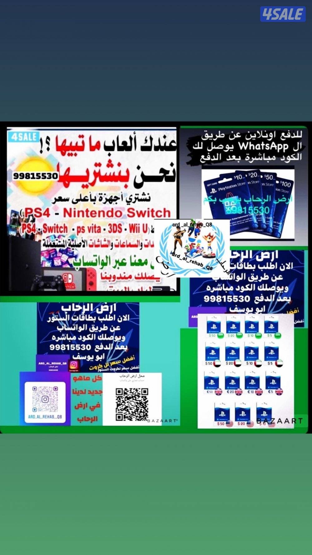 وبيع اجهزة بلاستشين والعاب اكس بوكس واجهزه لتندو ولدينا كروت شحن15