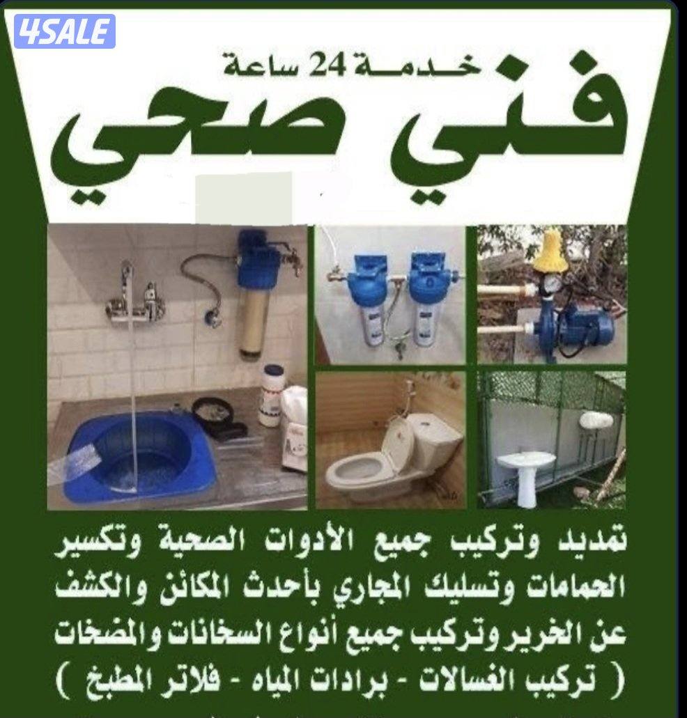 مقاول صحي ابو حسام تأسيس وتشطيب0