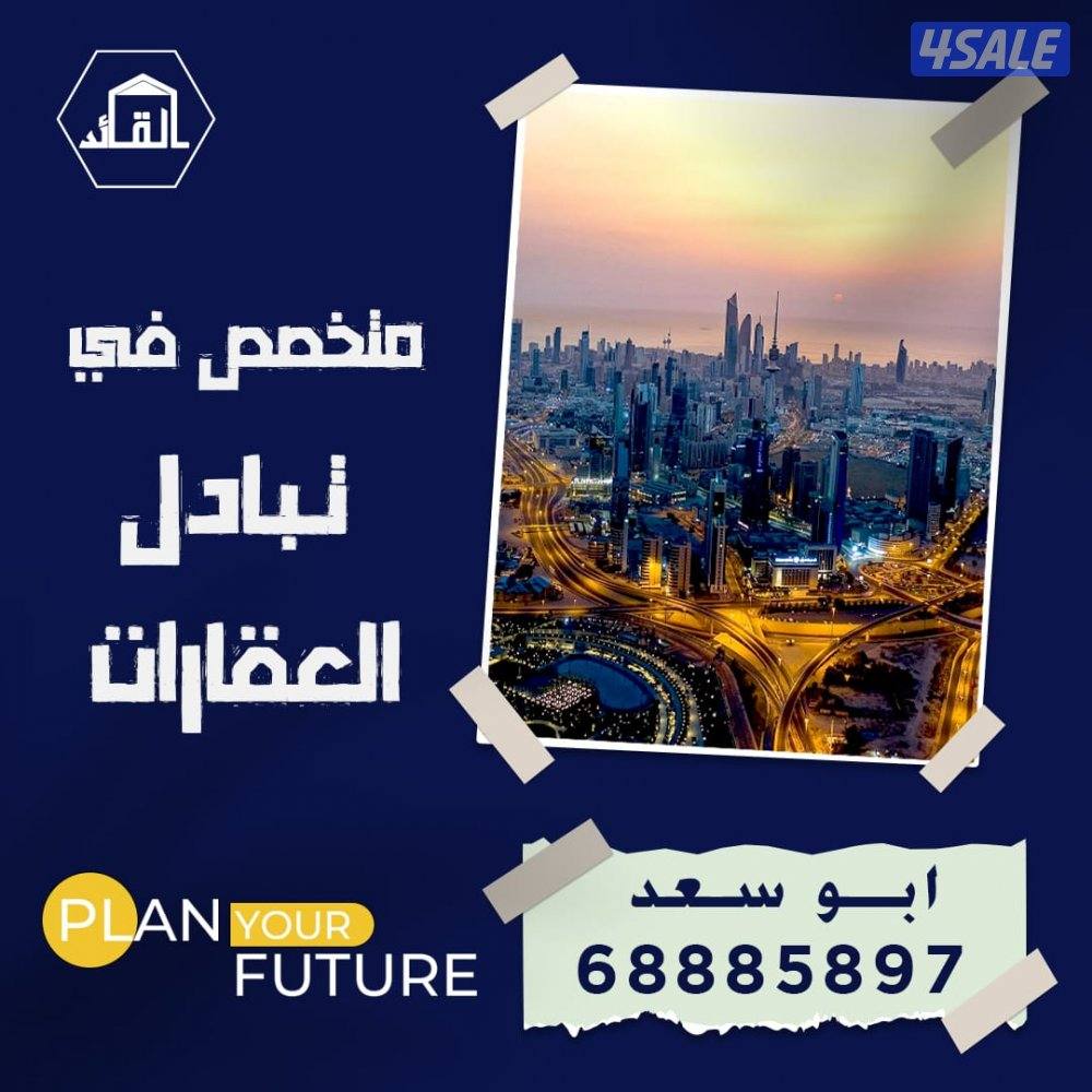 المطلاع قسايم جاهزه وعلى الاسود للبدل مع طلبات واراضى3