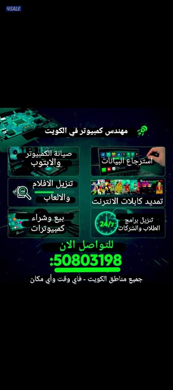 مهندس كمبيوتر وشبكات واسترجاع المحذوفات خدمه ٢٤ ساعه أي وقت ومكان1