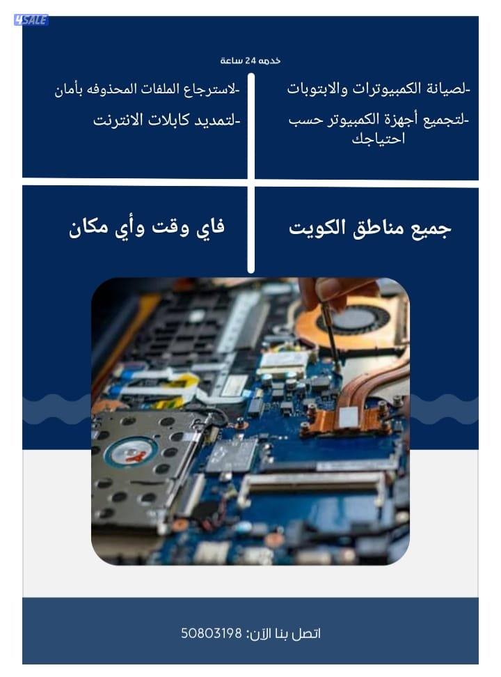 مهندس كمبيوتر وشبكات واسترجاع المحذوفات خدمه ٢٤ ساعه أي وقت ومكان7