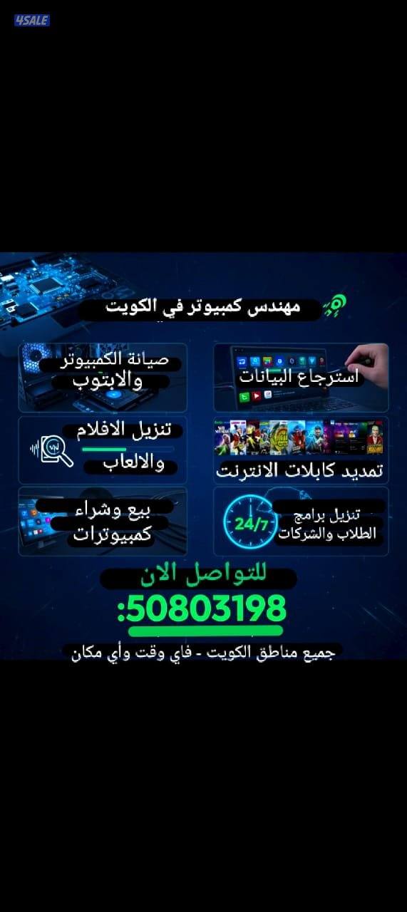 مهندس كمبيوتر وشبكات واسترجاع المحذوفات خدمه ٢٤ ساعه أي وقت ومكان8