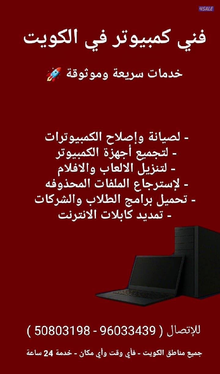 مهندس كمبيوتر وشبكات واسترجاع المحذوفات خدمه ٢٤ ساعه أي وقت ومكان9