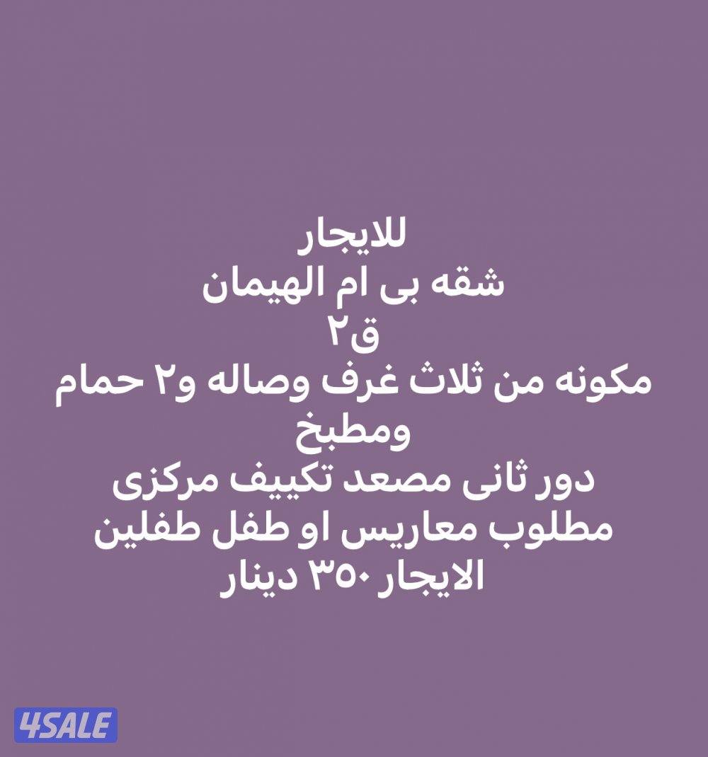 للايجار بيت بالظهر —للإيجار قسيمه بالوفرة ق5 وشقه بالمنقف0