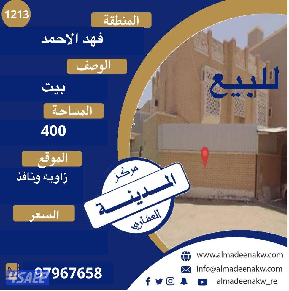 للبيع قسايم في فهد الاحمد2