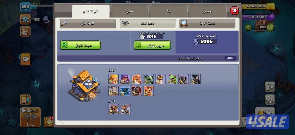 قرية كلاش اوف كلانس ماكس 🔥🔥7