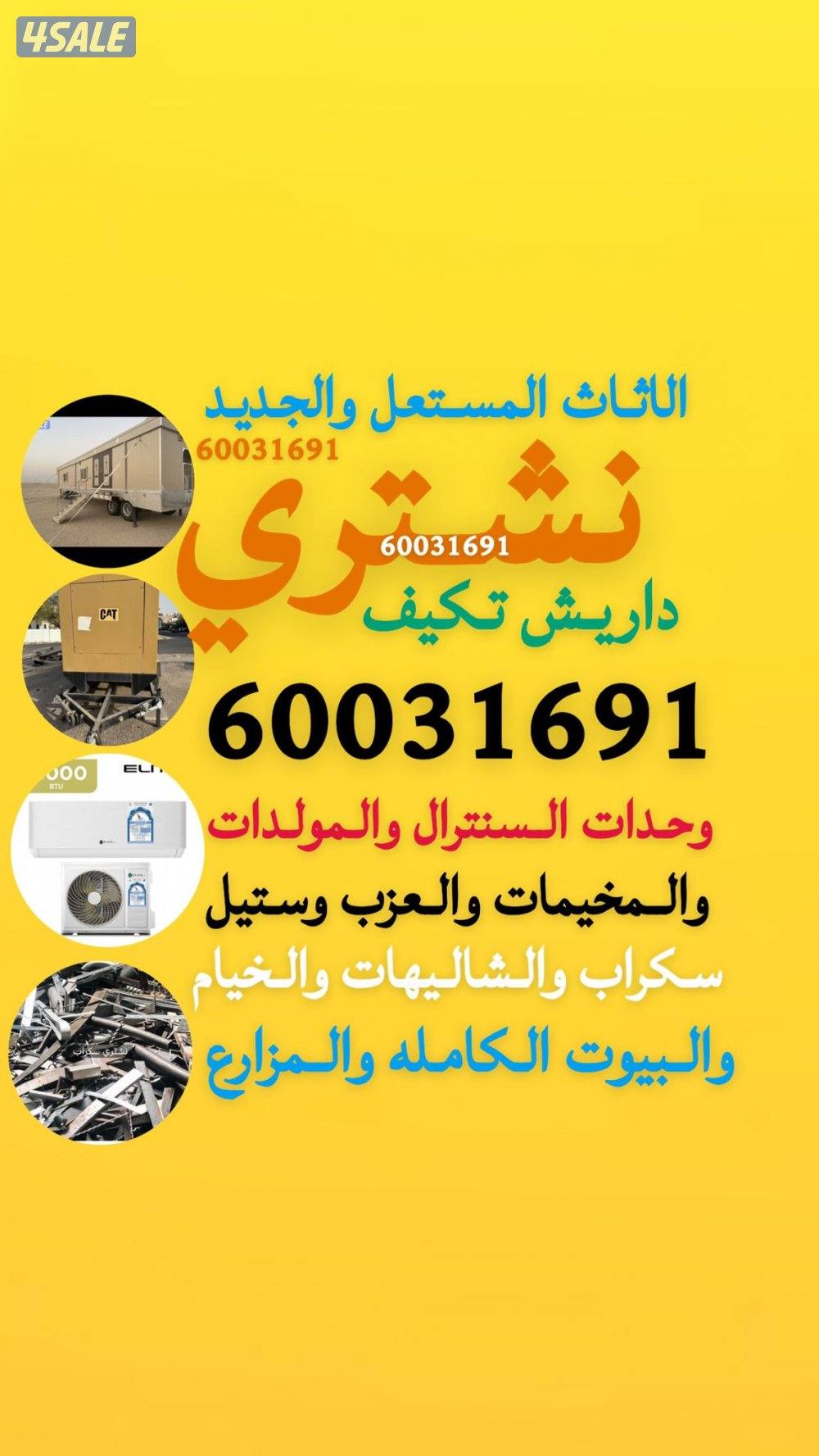 شراء خيام يشترون خيام شراء مخيمات يشترون مخيمات1