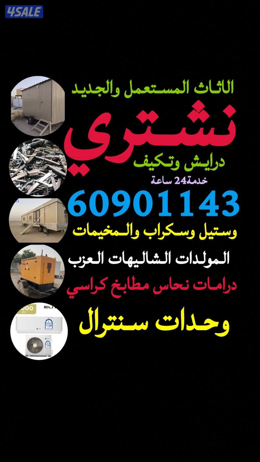 شراء تكيف يشترون مكيفات شراء خيام يشترون خيام1