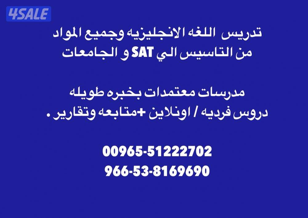 هل تبحث مدرسه لغه مدرسات لغة إنجليزيةمتخصصات لجميع المستويات و المناطق0