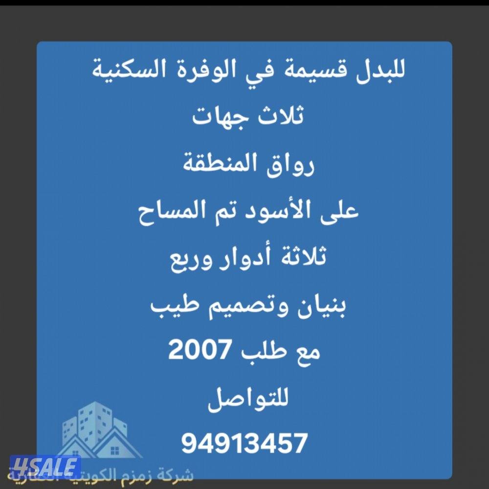 للبدل قسيمة على الأسود في الوفرة السكنية رواق المنطقة مع طلب0