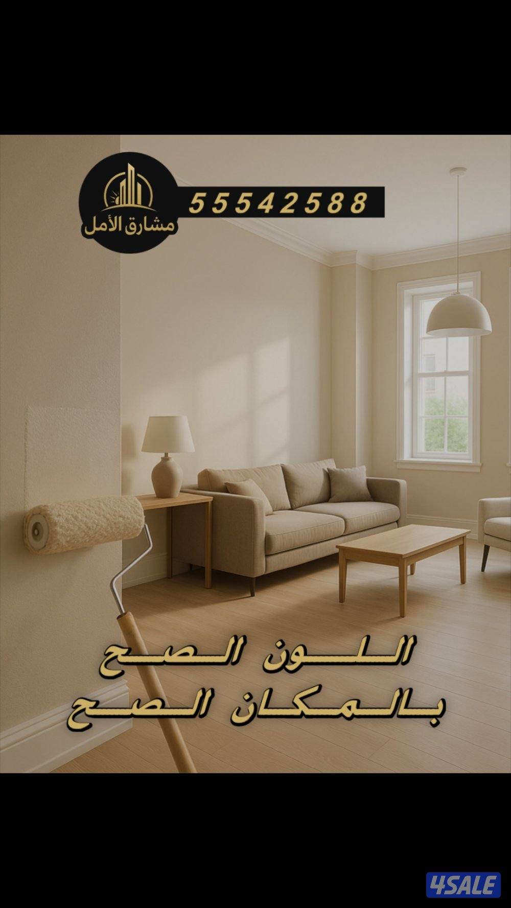 تنفيذ جميع أعمال الإصباغ داخلي وخارجي بأسعار تنافسيه1