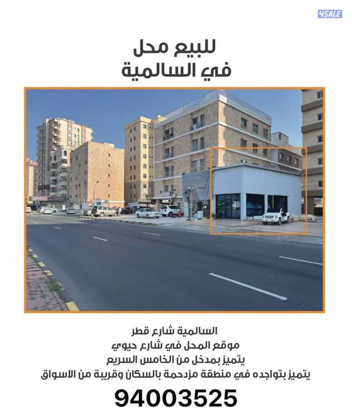 محل للبيع خلو0