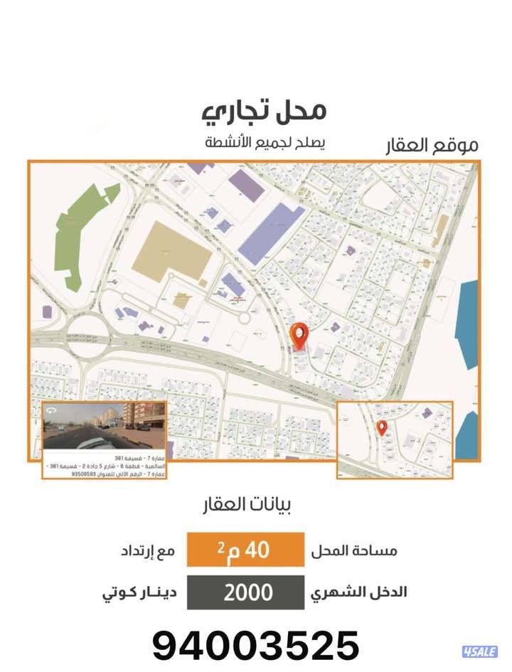 محل للبيع خلو1