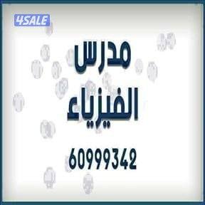 مدرس فيزياء وكيمياء1