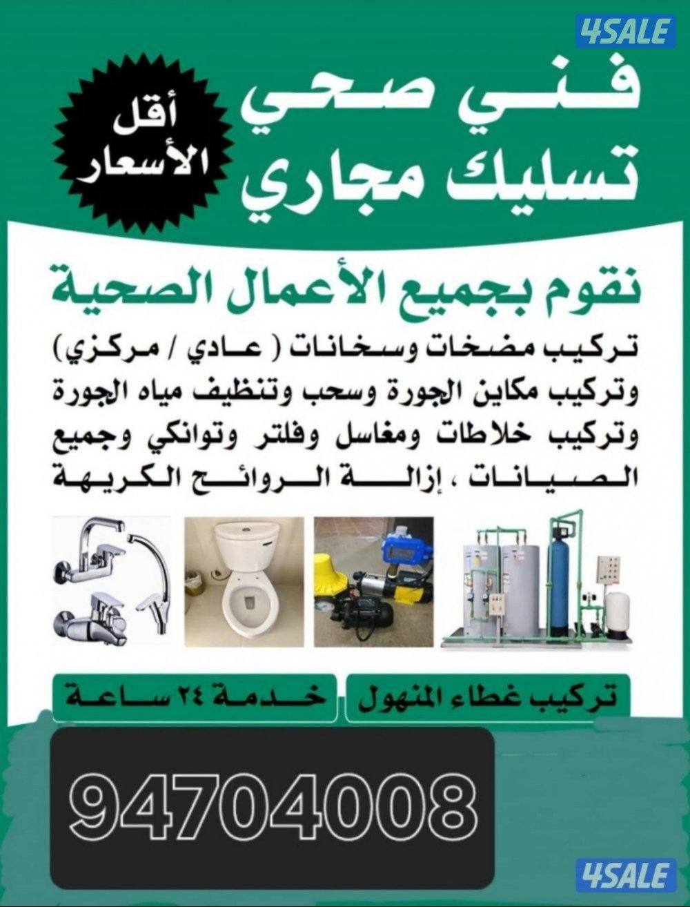 فني صحي متكامل لجميع انواع أعمال الصحي والتاسيس0